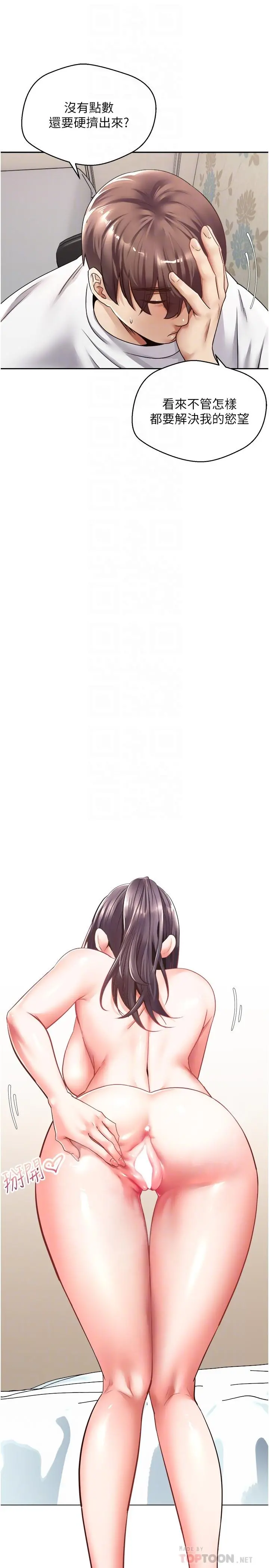慾望成真App - 第2话-你要跟我做爱吗 - page 10