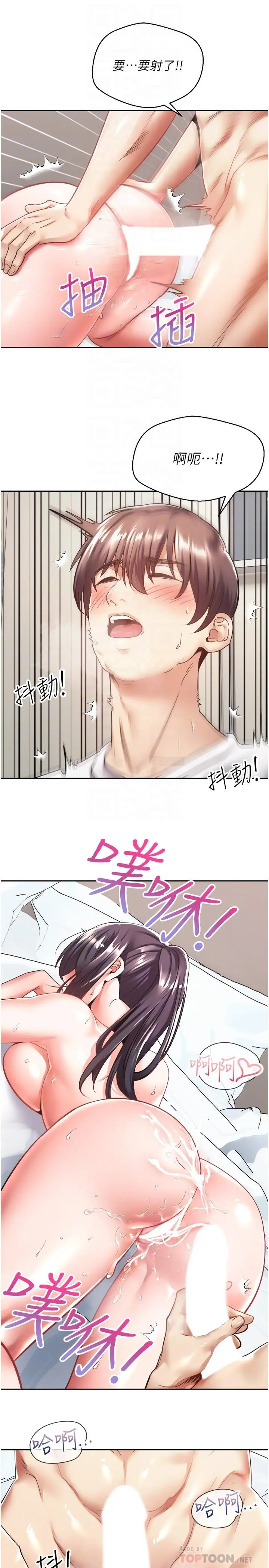慾望成真App - 第2话-你要跟我做爱吗 - page 12
