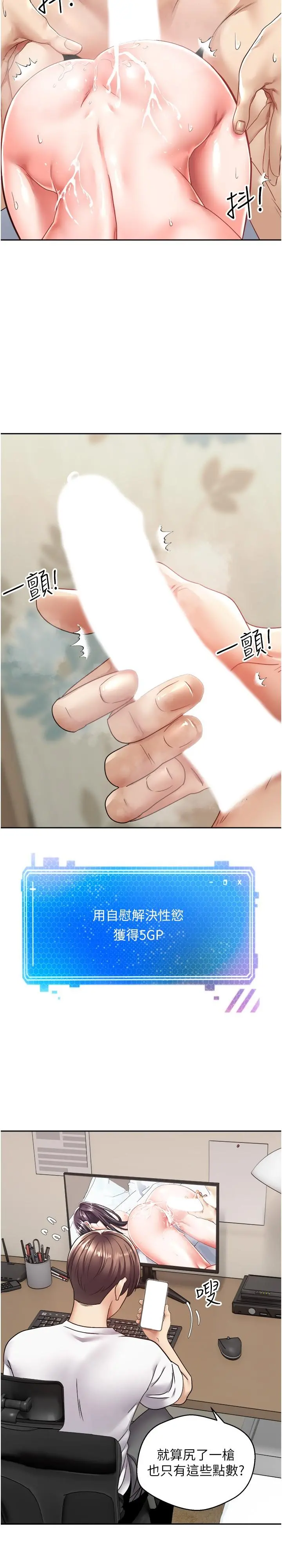 慾望成真App - 第2话-你要跟我做爱吗 - page 13
