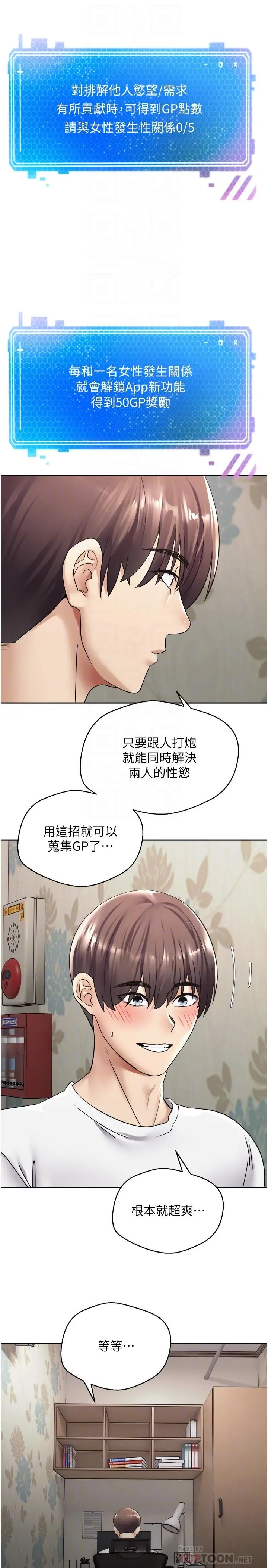 慾望成真App - 第2话-你要跟我做爱吗 - page 14