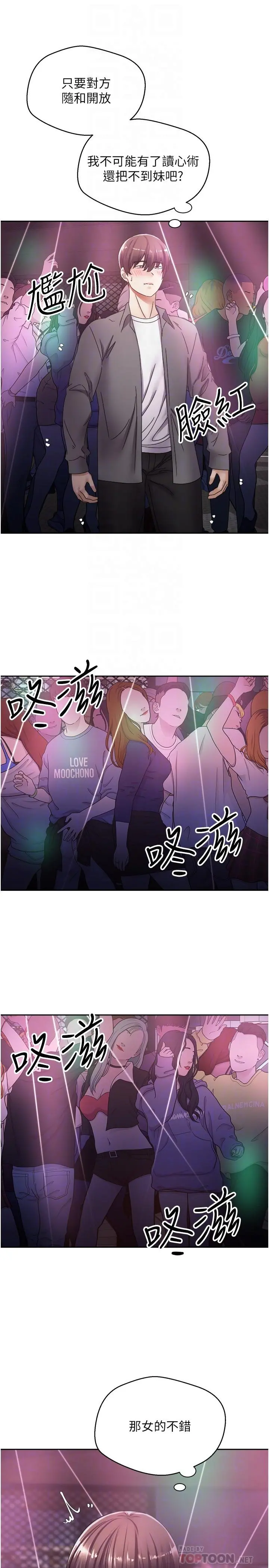 慾望成真App - 第2话-你要跟我做爱吗 - page 16