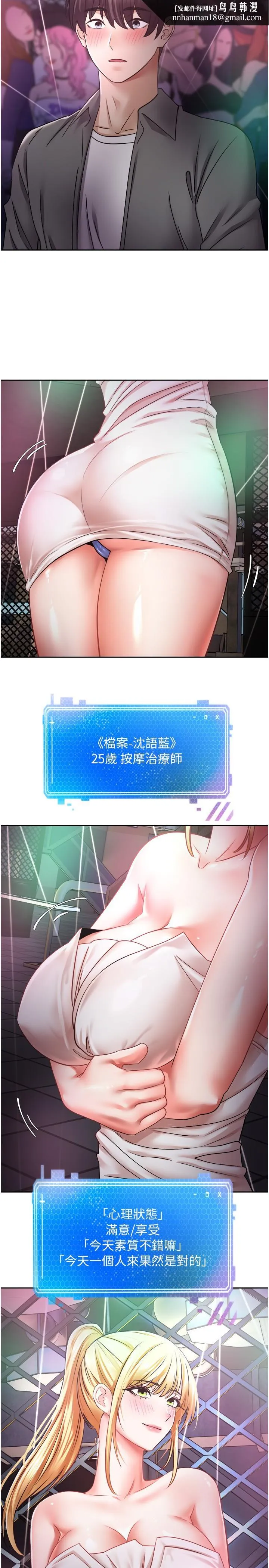 慾望成真App - 第2话-你要跟我做爱吗 - page 17