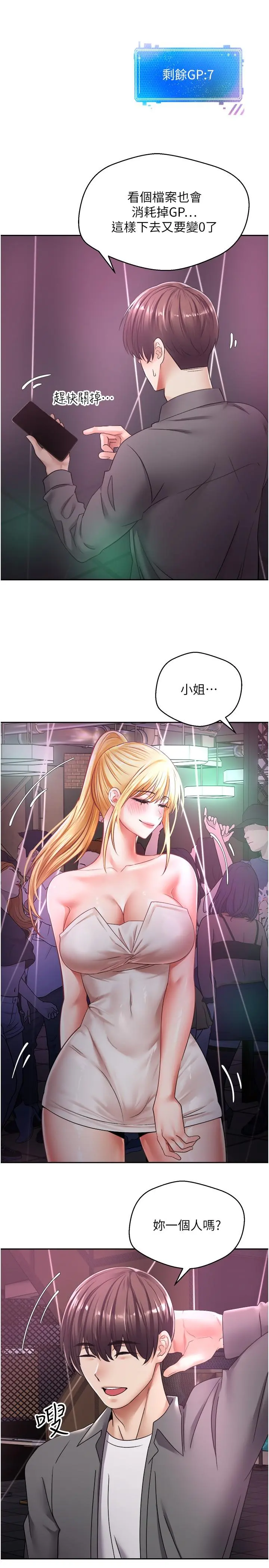 慾望成真App - 第2话-你要跟我做爱吗 - page 19
