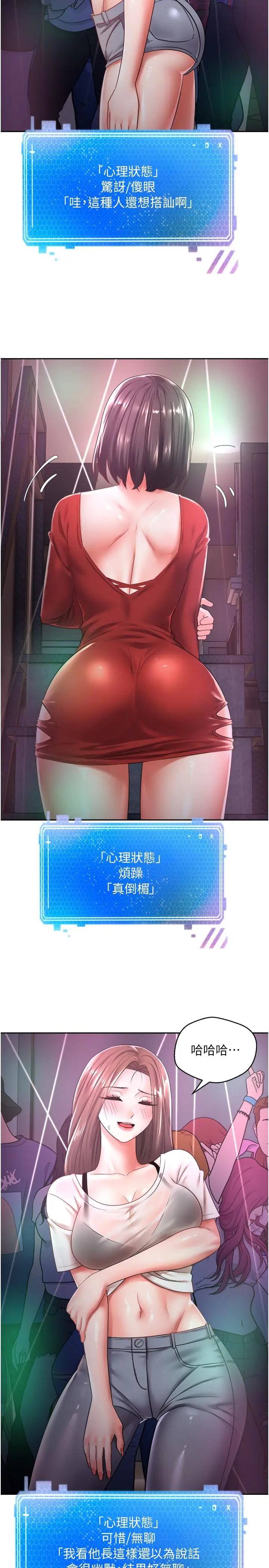 慾望成真App - 第2话-你要跟我做爱吗 - page 22