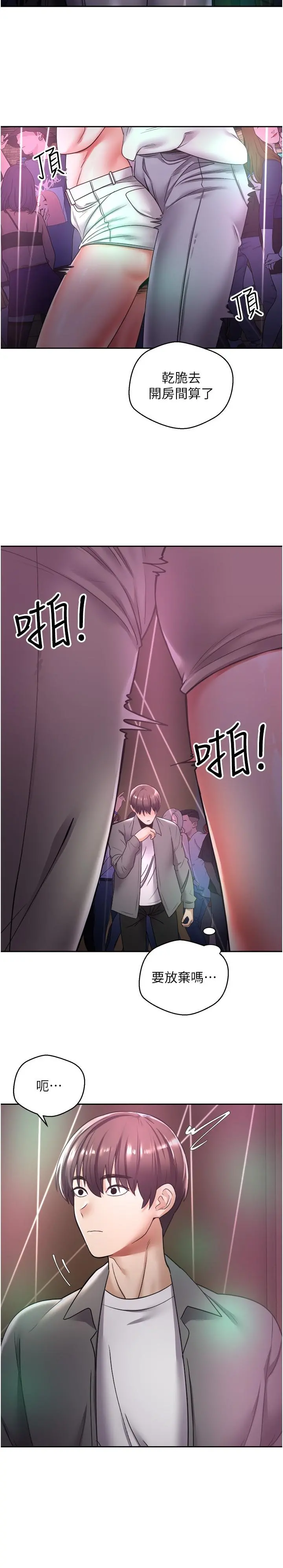 慾望成真App - 第2话-你要跟我做爱吗 - page 25