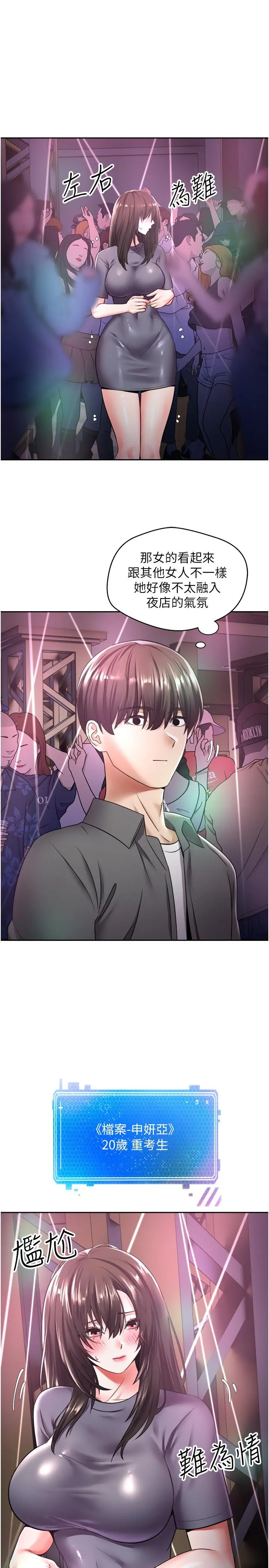 慾望成真App - 第2话-你要跟我做爱吗 - page 26