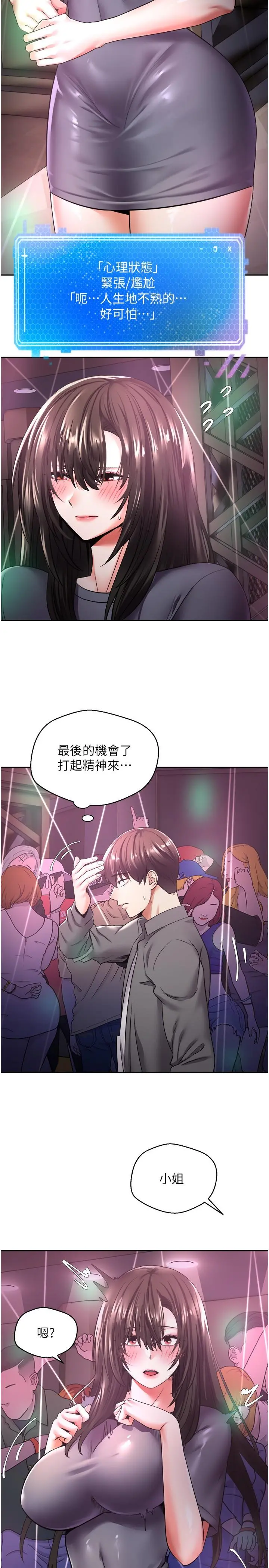 慾望成真App - 第2话-你要跟我做爱吗 - page 27