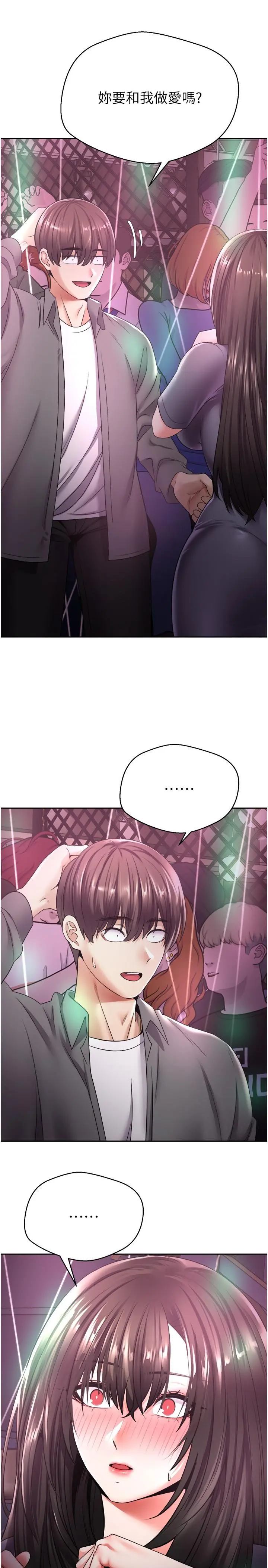 慾望成真App - 第2话-你要跟我做爱吗 - page 29