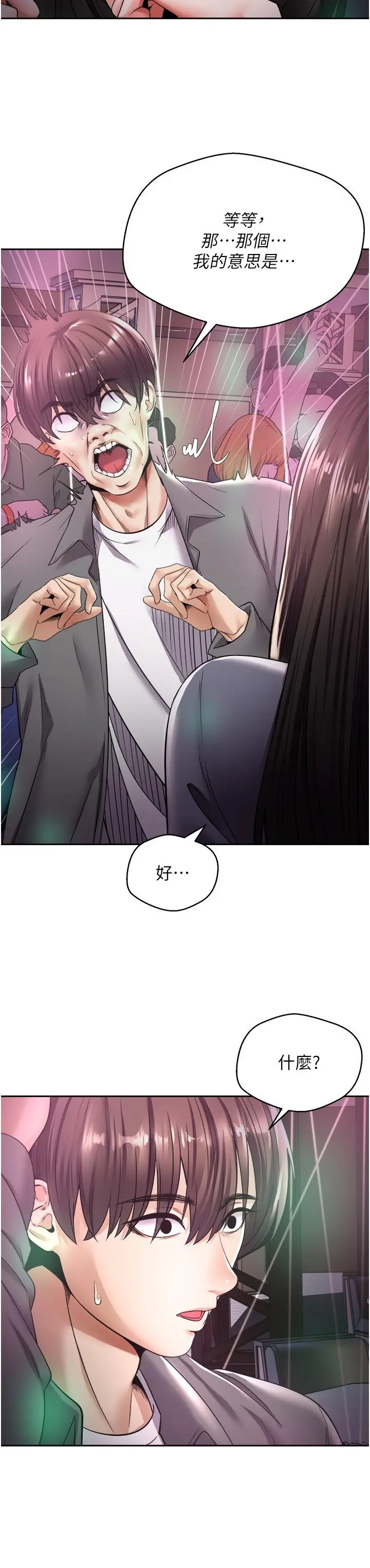 慾望成真App - 第2话-你要跟我做爱吗 - page 30