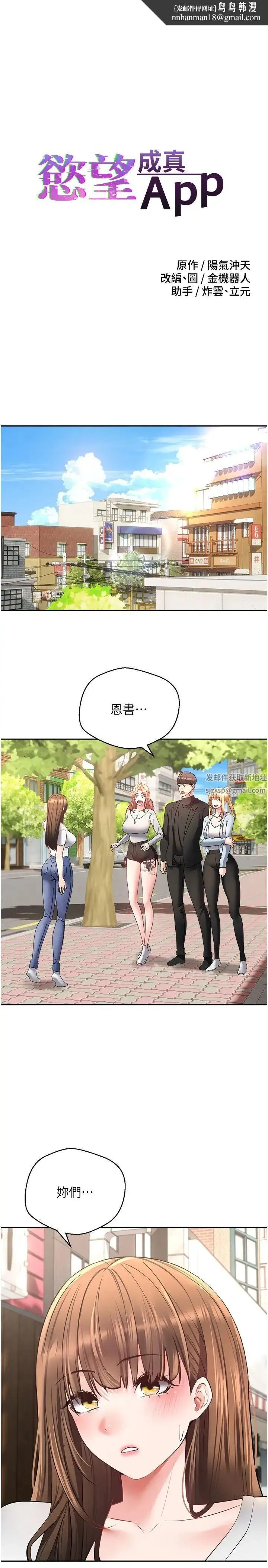 慾望成真App - 第64話-我也想玩…四人一起好嗎? - page 1