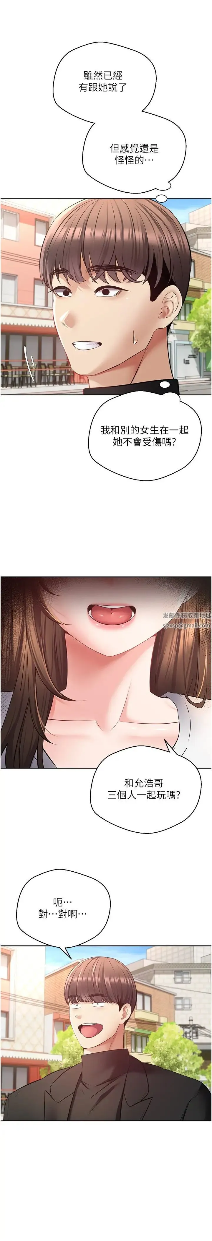 慾望成真App - 第64話-我也想玩…四人一起好嗎? - page 2