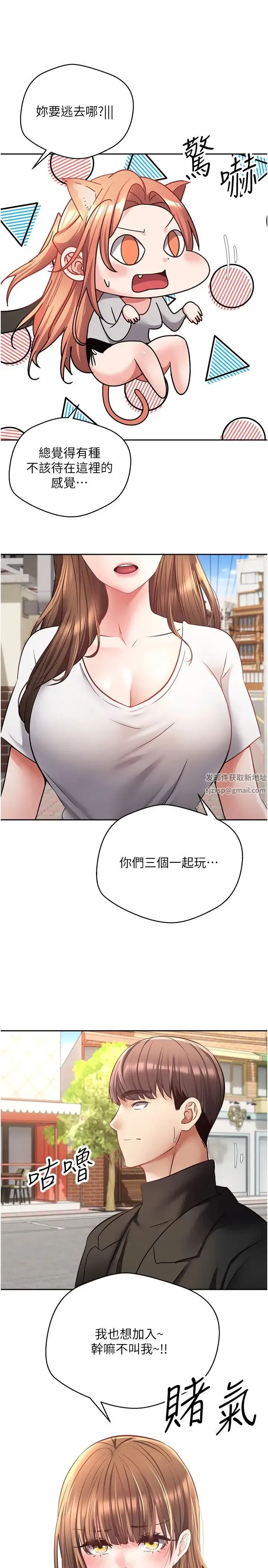 慾望成真App - 第64話-我也想玩…四人一起好嗎? - page 4