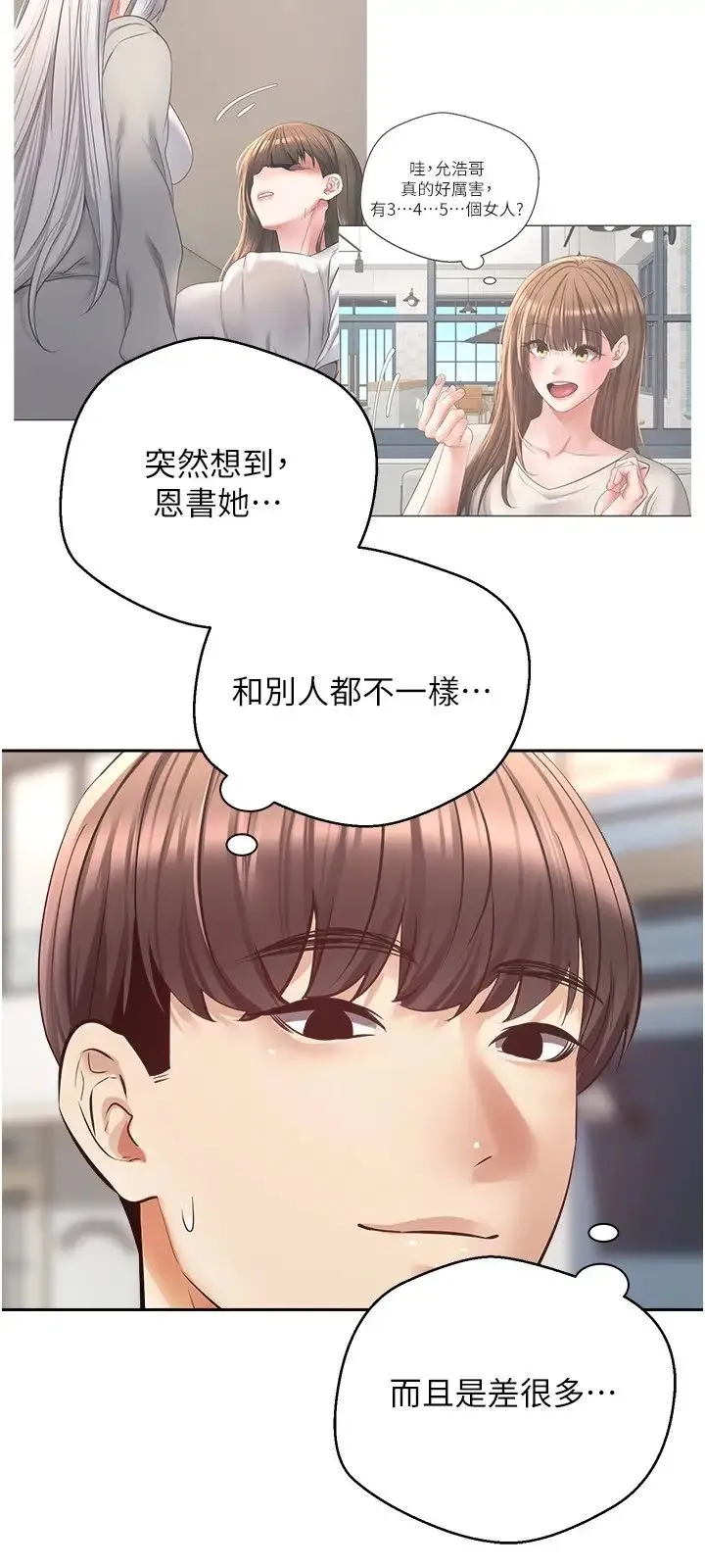 慾望成真App - 第64話-我也想玩…四人一起好嗎? - page 9