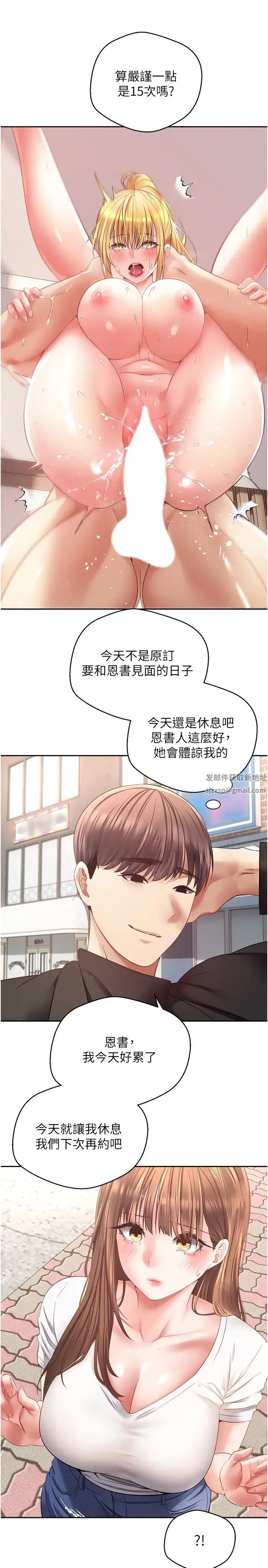 慾望成真App - 第64話-我也想玩…四人一起好嗎? - page 12