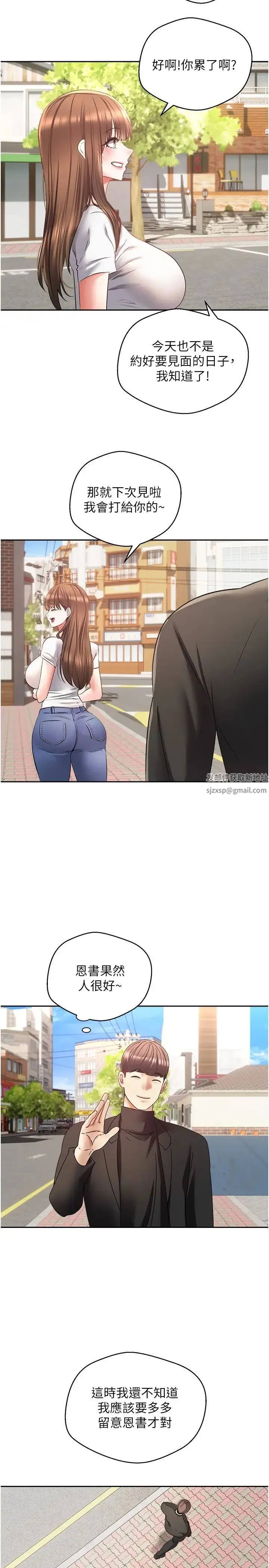 慾望成真App - 第64話-我也想玩…四人一起好嗎? - page 13