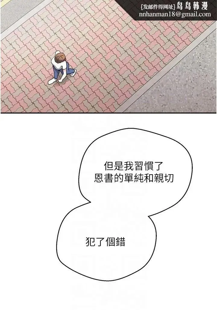 慾望成真App - 第64話-我也想玩…四人一起好嗎? - page 14