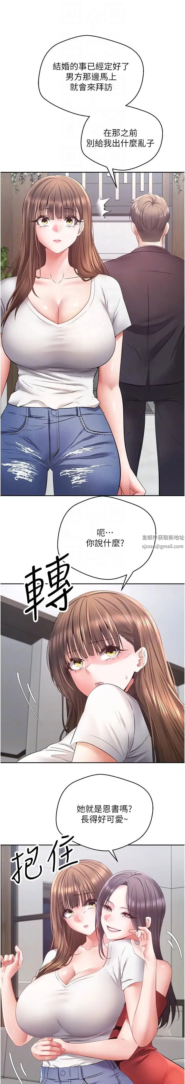 慾望成真App - 第64話-我也想玩…四人一起好嗎? - page 18