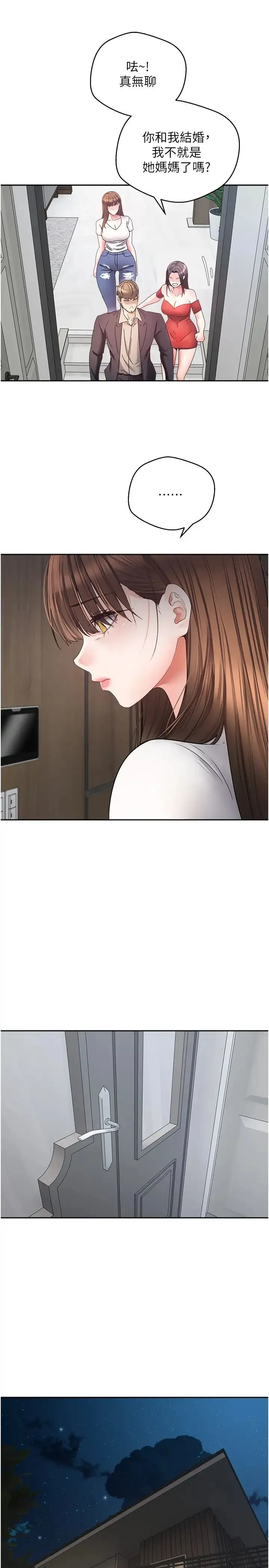 慾望成真App - 第64話-我也想玩…四人一起好嗎? - page 20
