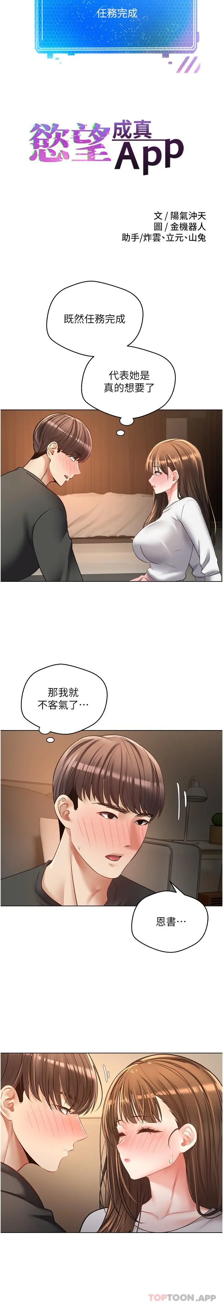 慾望成真App - 第23话-开发处女鲍 - page 2