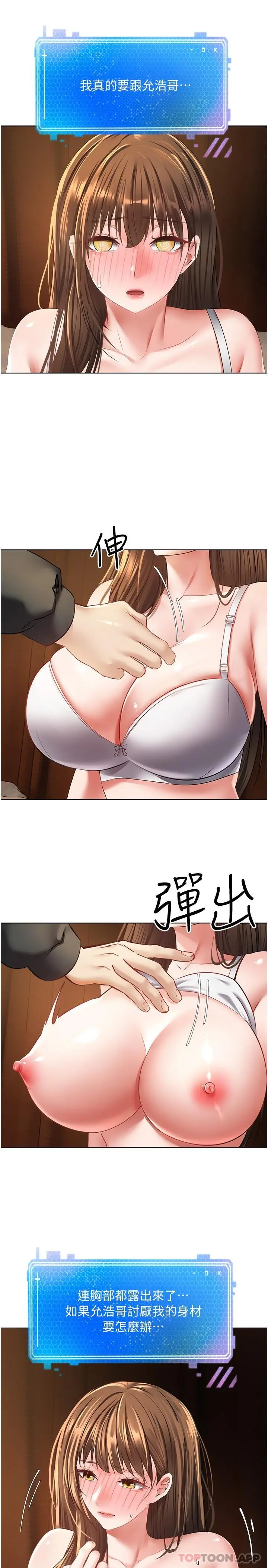 慾望成真App - 第23话-开发处女鲍 - page 6