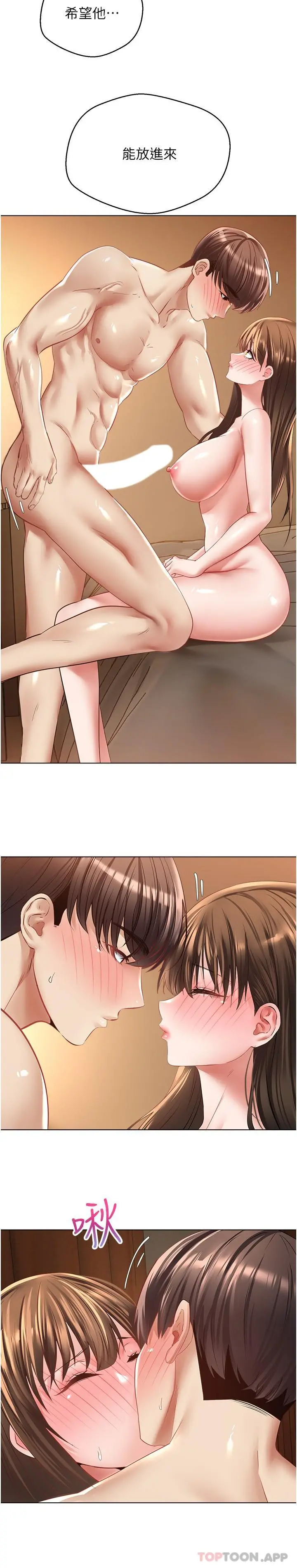 慾望成真App - 第23话-开发处女鲍 - page 11