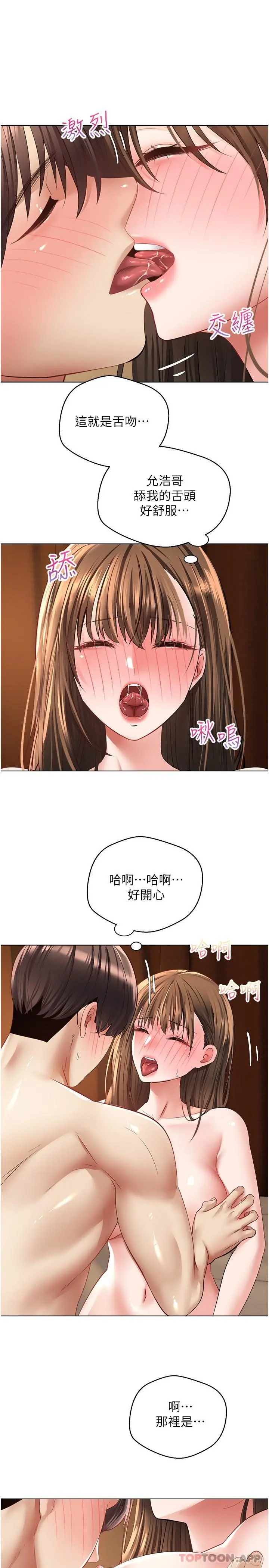 慾望成真App - 第23话-开发处女鲍 - page 12
