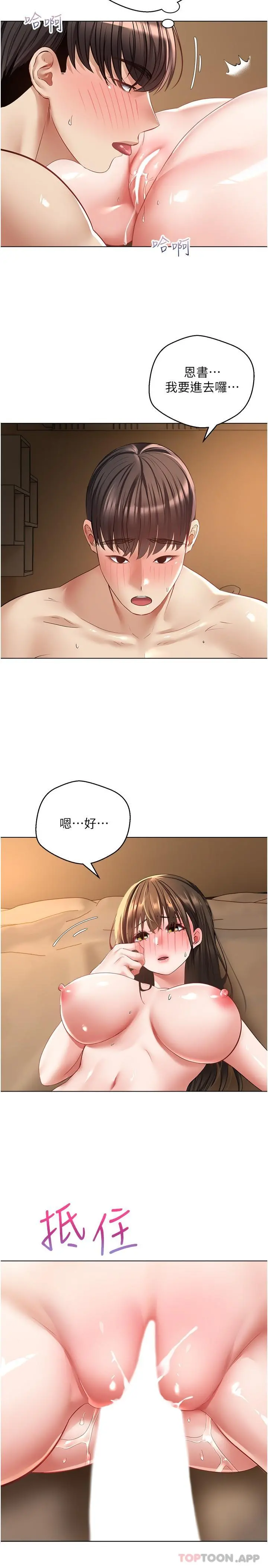 慾望成真App - 第23话-开发处女鲍 - page 15
