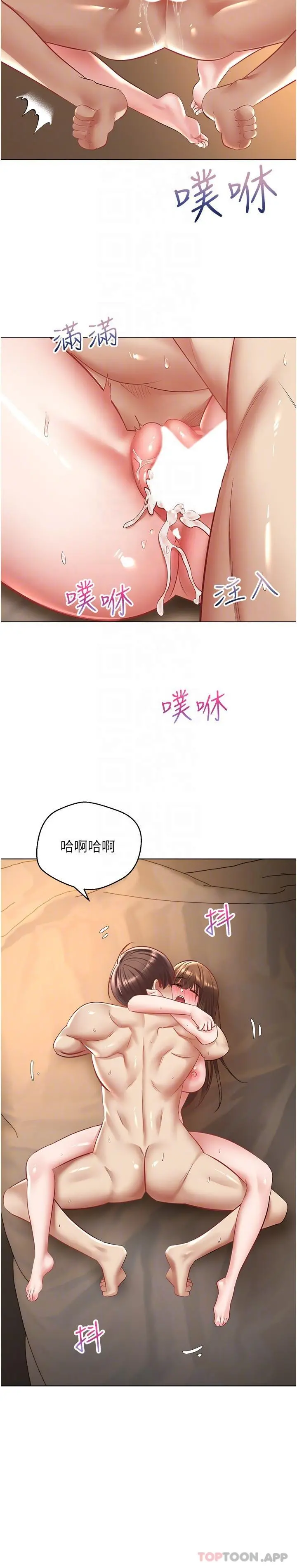慾望成真App - 第23话-开发处女鲍 - page 21