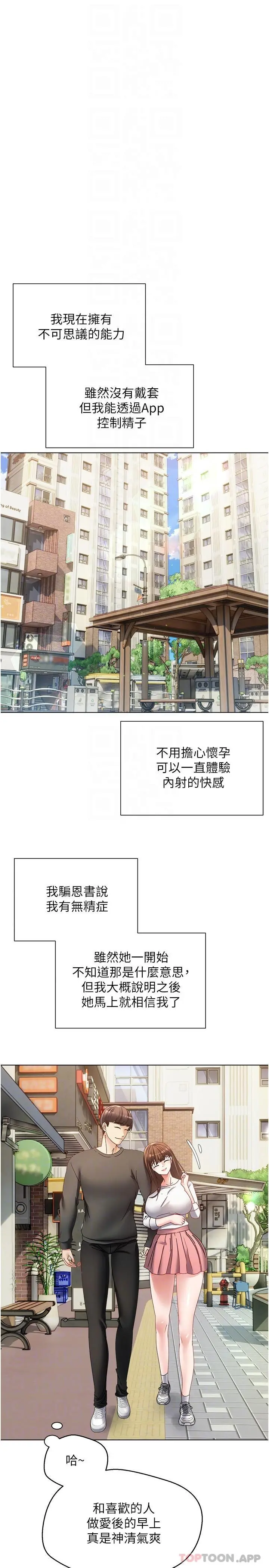 慾望成真App - 第23话-开发处女鲍 - page 23