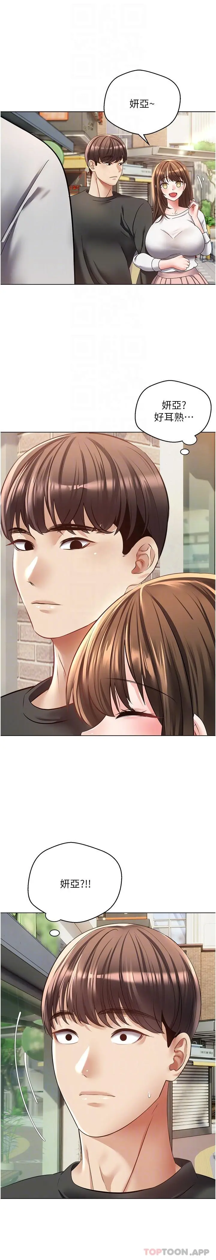 慾望成真App - 第23话-开发处女鲍 - page 24