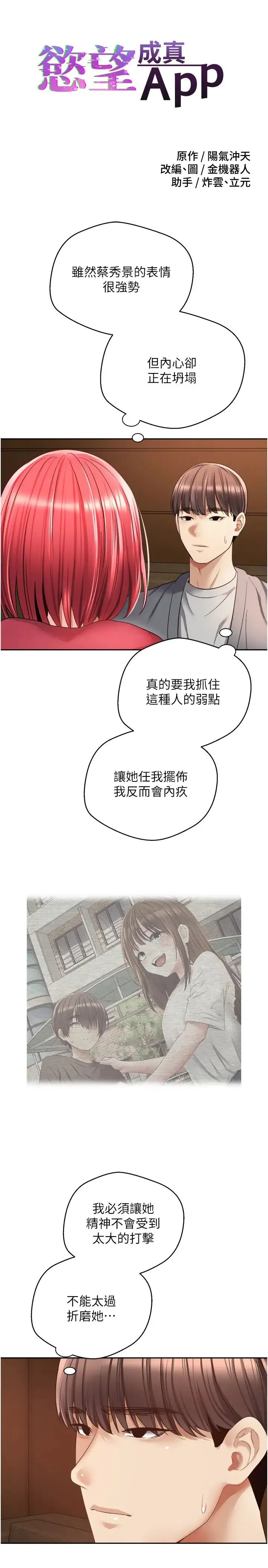 慾望成真App - 第65話-對兒時的初戀潛規則 - page 4