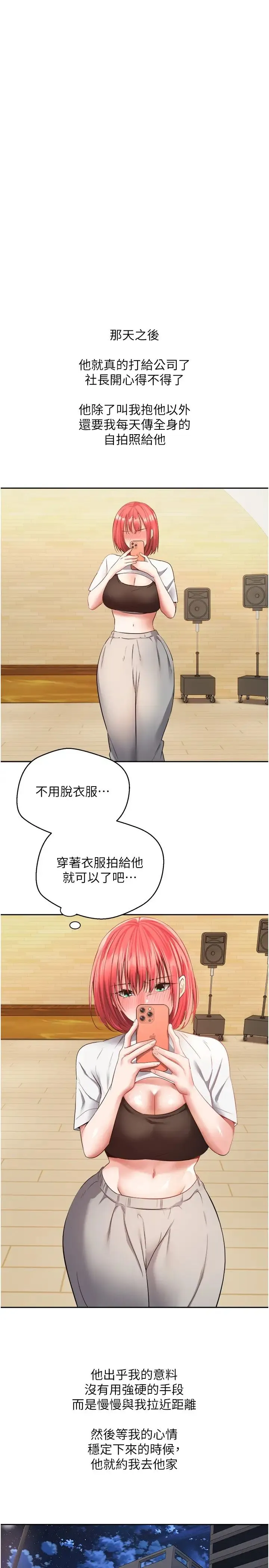 慾望成真App - 第65話-對兒時的初戀潛規則 - page 11