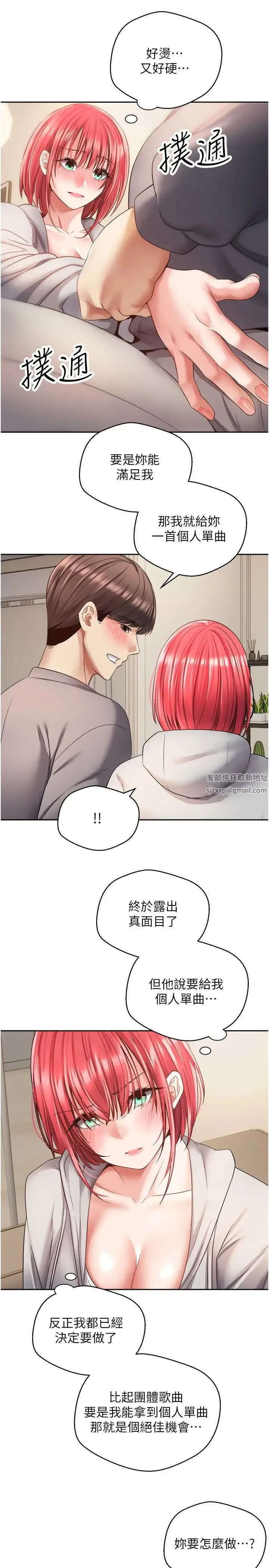 慾望成真App - 第65話-對兒時的初戀潛規則 - page 16
