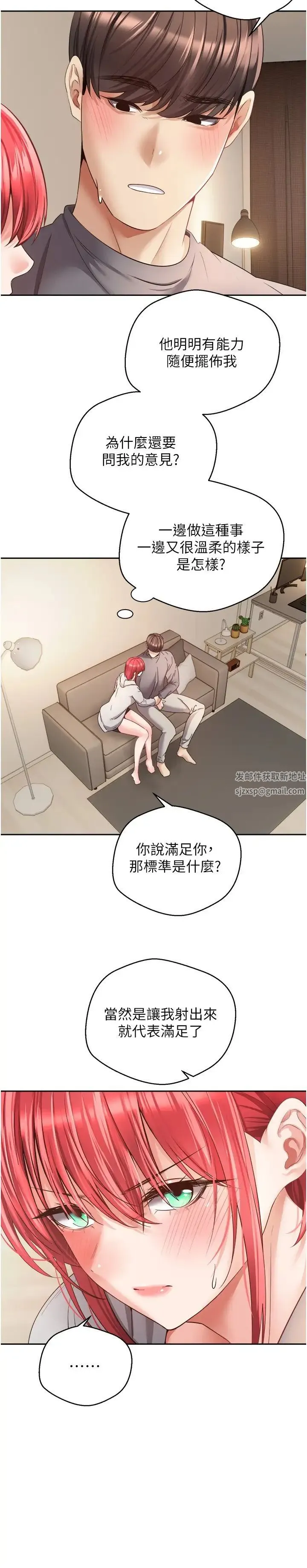 慾望成真App - 第65話-對兒時的初戀潛規則 - page 17