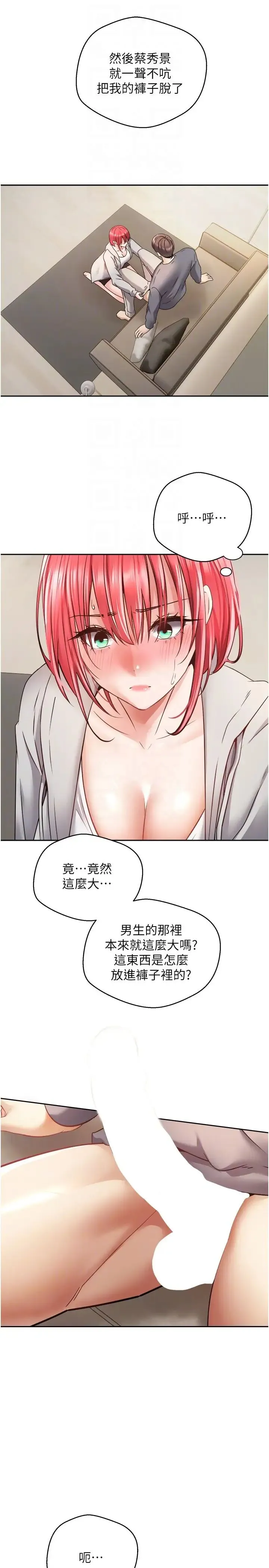 慾望成真App - 第65話-對兒時的初戀潛規則 - page 18