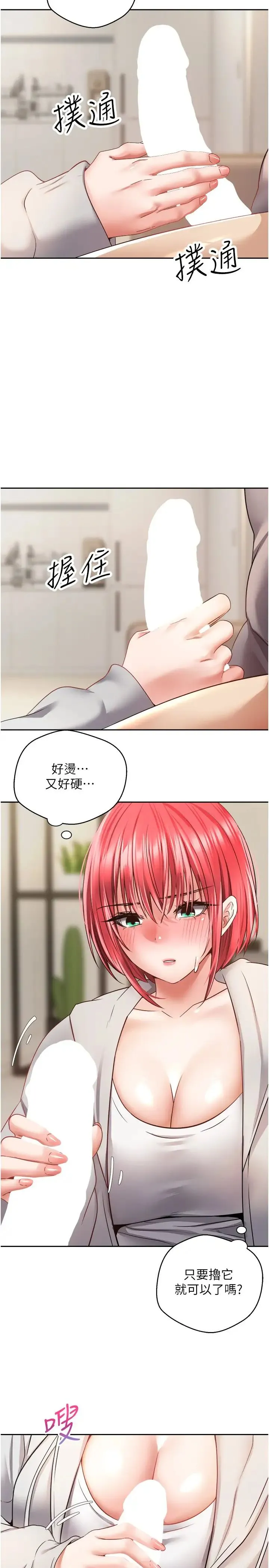 慾望成真App - 第65話-對兒時的初戀潛規則 - page 19