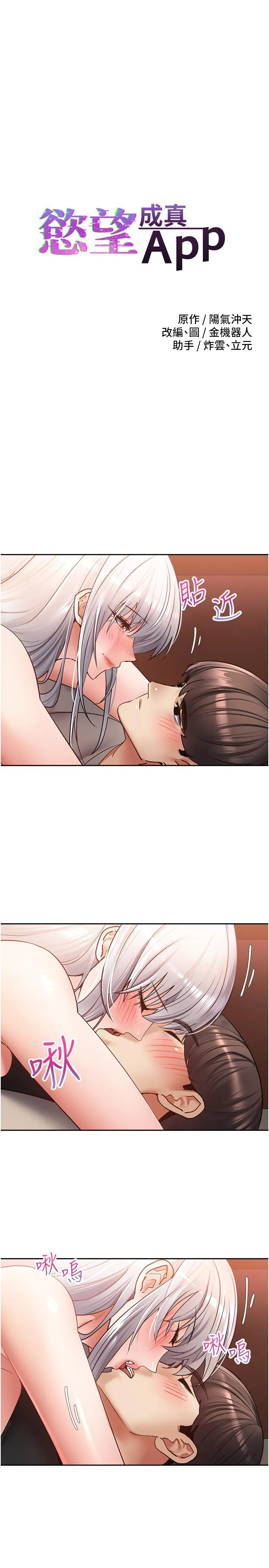 慾望成真App - 第47话-把妍亚的脸上射满满 - page 3