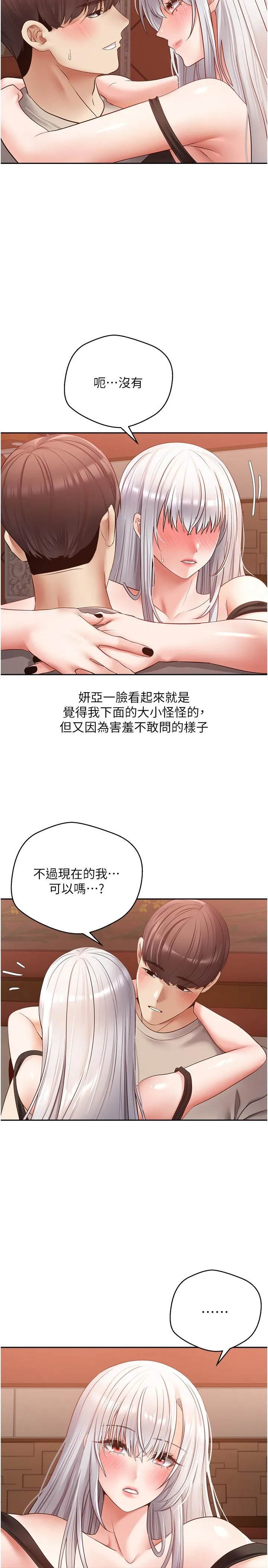慾望成真App - 第47话-把妍亚的脸上射满满 - page 7