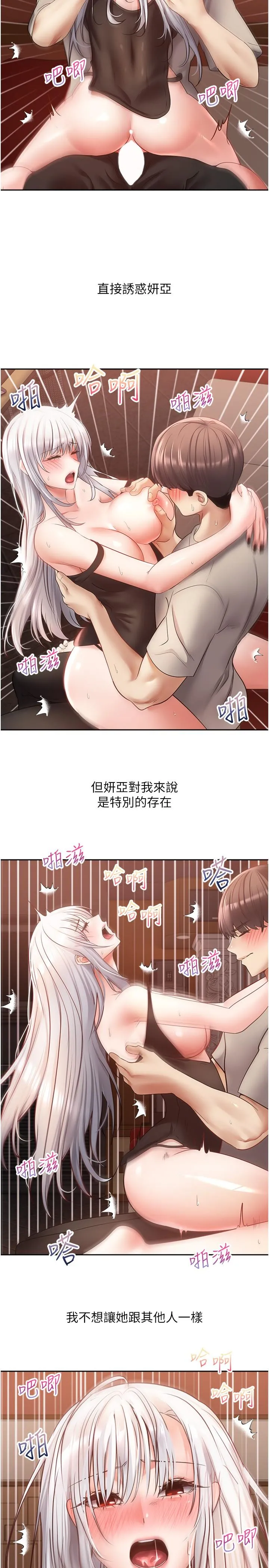 慾望成真App - 第47话-把妍亚的脸上射满满 - page 13
