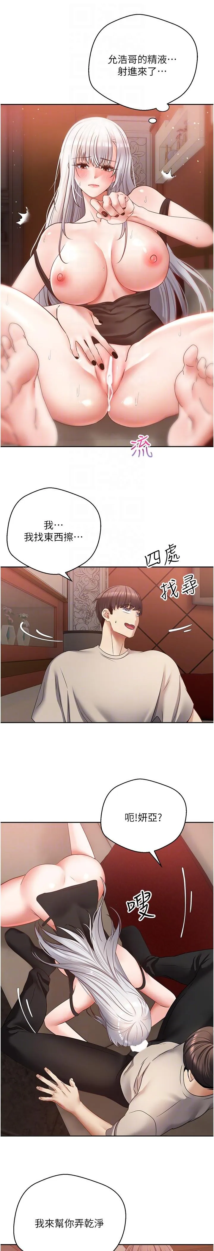 慾望成真App - 第47话-把妍亚的脸上射满满 - page 18