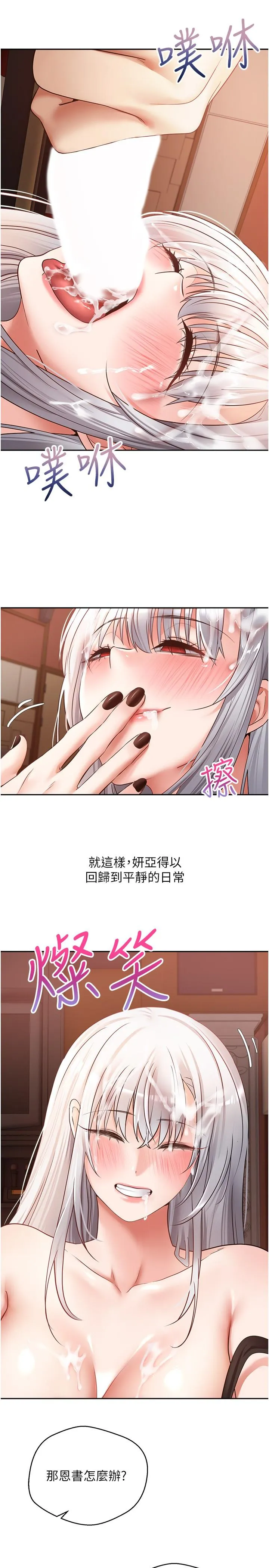 慾望成真App - 第47话-把妍亚的脸上射满满 - page 27