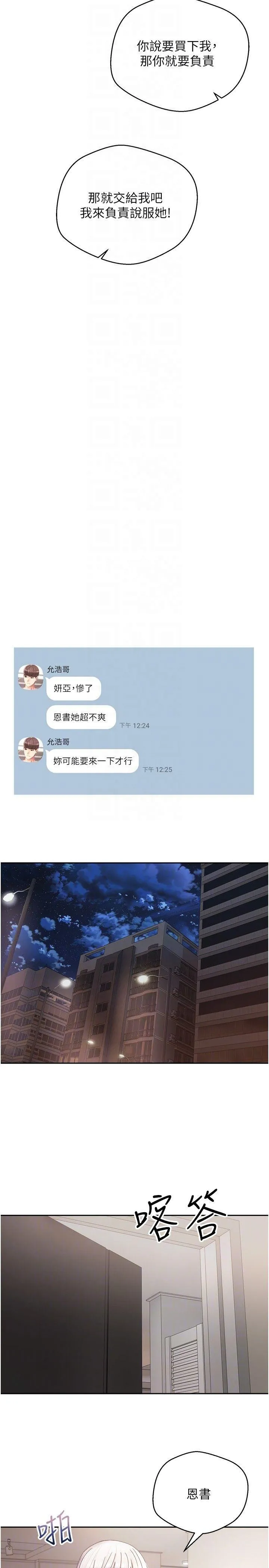 慾望成真App - 第47话-把妍亚的脸上射满满 - page 28
