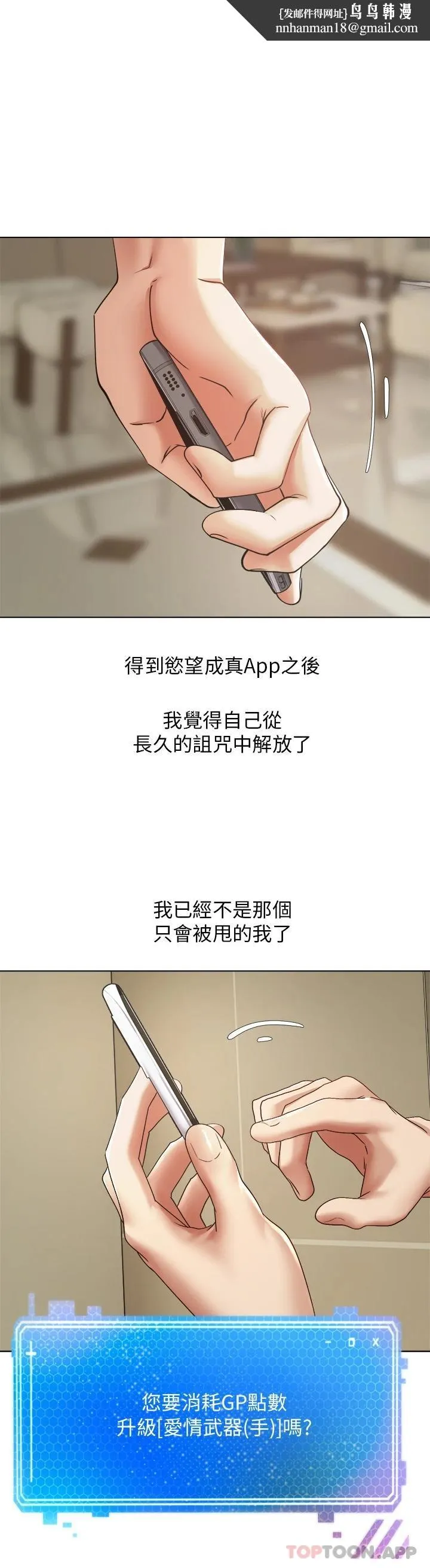 慾望成真App - 第13话-通体舒畅的金手指 - page 1