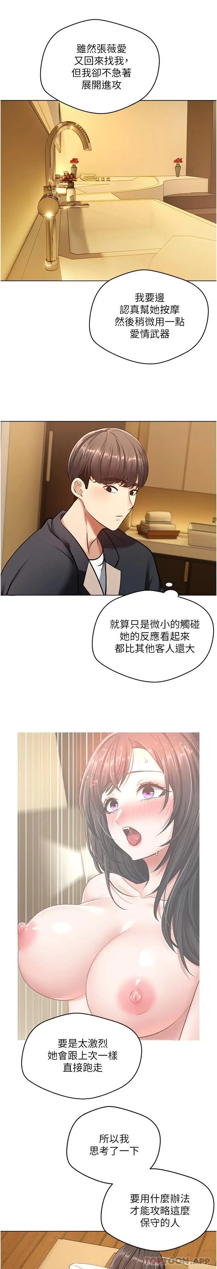 慾望成真App - 第13话-通体舒畅的金手指 - page 3