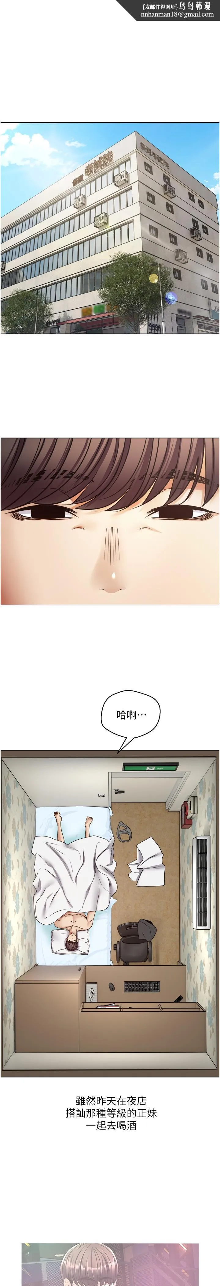 慾望成真App - 第9话-让女人发春的情慾按摩 - page 1