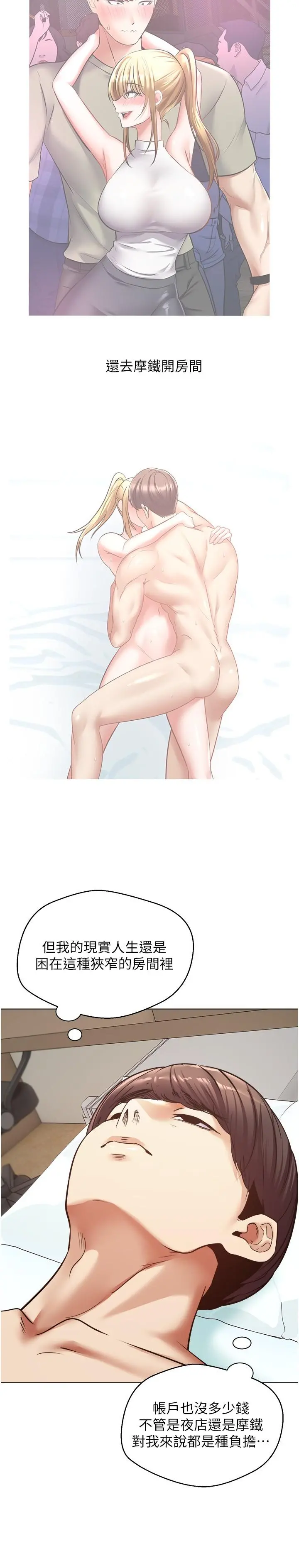 慾望成真App - 第9话-让女人发春的情慾按摩 - page 2