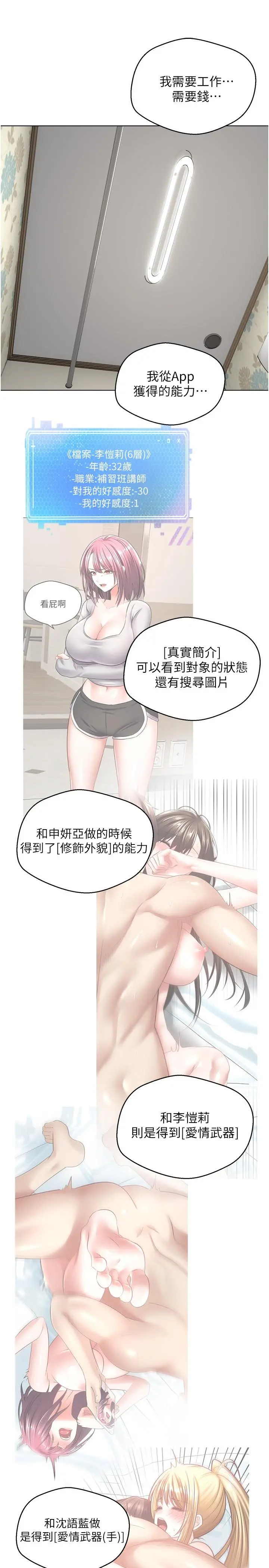 慾望成真App - 第9话-让女人发春的情慾按摩 - page 3