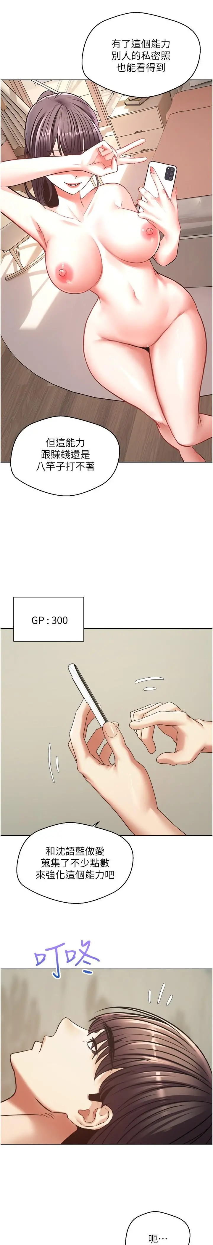 慾望成真App - 第9话-让女人发春的情慾按摩 - page 5