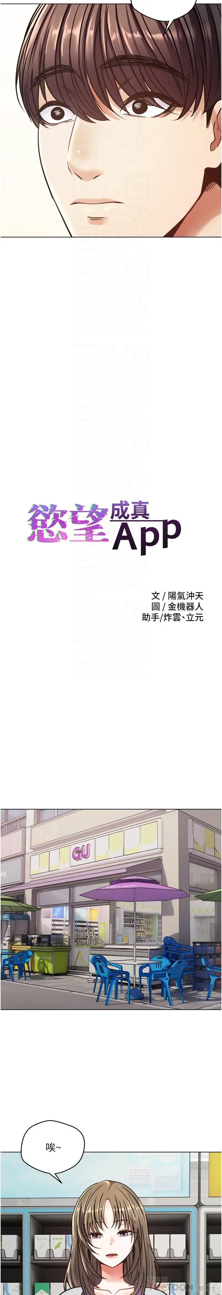 慾望成真App - 第9话-让女人发春的情慾按摩 - page 6