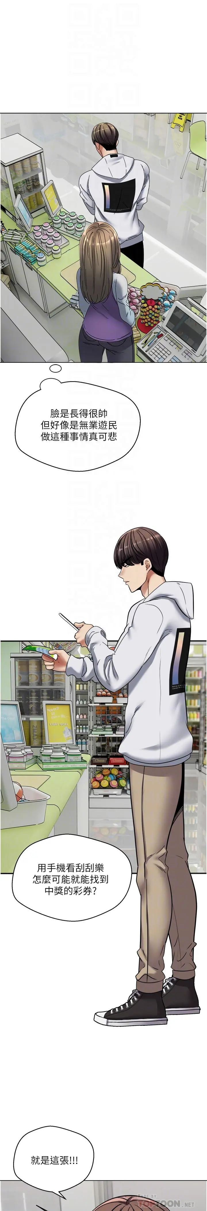 慾望成真App - 第9话-让女人发春的情慾按摩 - page 8